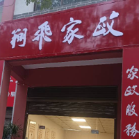 婁底市婁星區(qū)翔飛家政服務(wù)有限公司