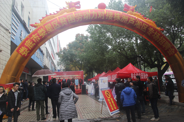 <font color='#E53333'>幫助貧困人口就業(yè)脫貧出“新招”我區(qū)貧困勞動(dòng)力勞務(wù)協(xié)作市場(chǎng)正式</font>