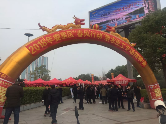 <font color='#E53333'>近萬個(gè)崗位虛位以待，婁星區(qū)“春風(fēng)行動(dòng)”暨農(nóng)民工專場(chǎng)招聘會(huì)助力</font>