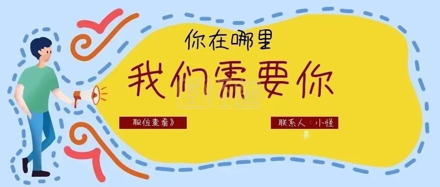 人海中尋覓，期待遇見你 | 今日實時招聘信息，請點擊查看詳情