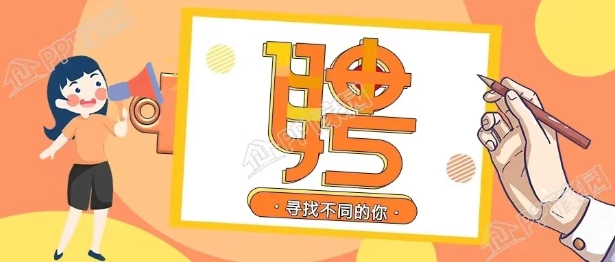 今日招聘，點(diǎn)擊查看詳情