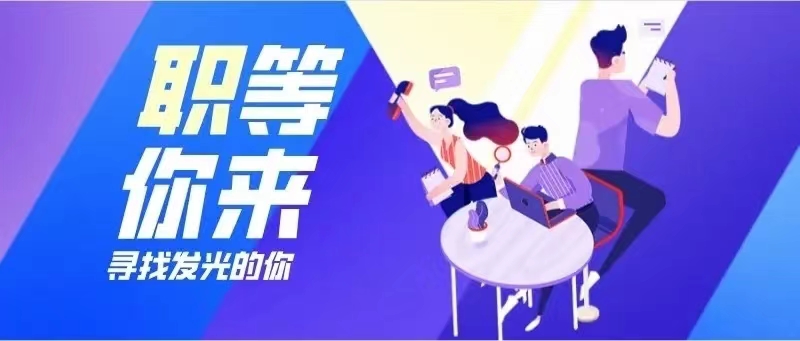 誠(chéng)聘英才 | 智匯人力最新招聘信息【第2023049期】