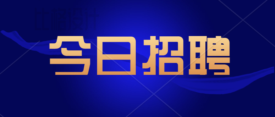 誠(chéng)聘英才 | 智匯人力最新招聘信息【第2023065期】