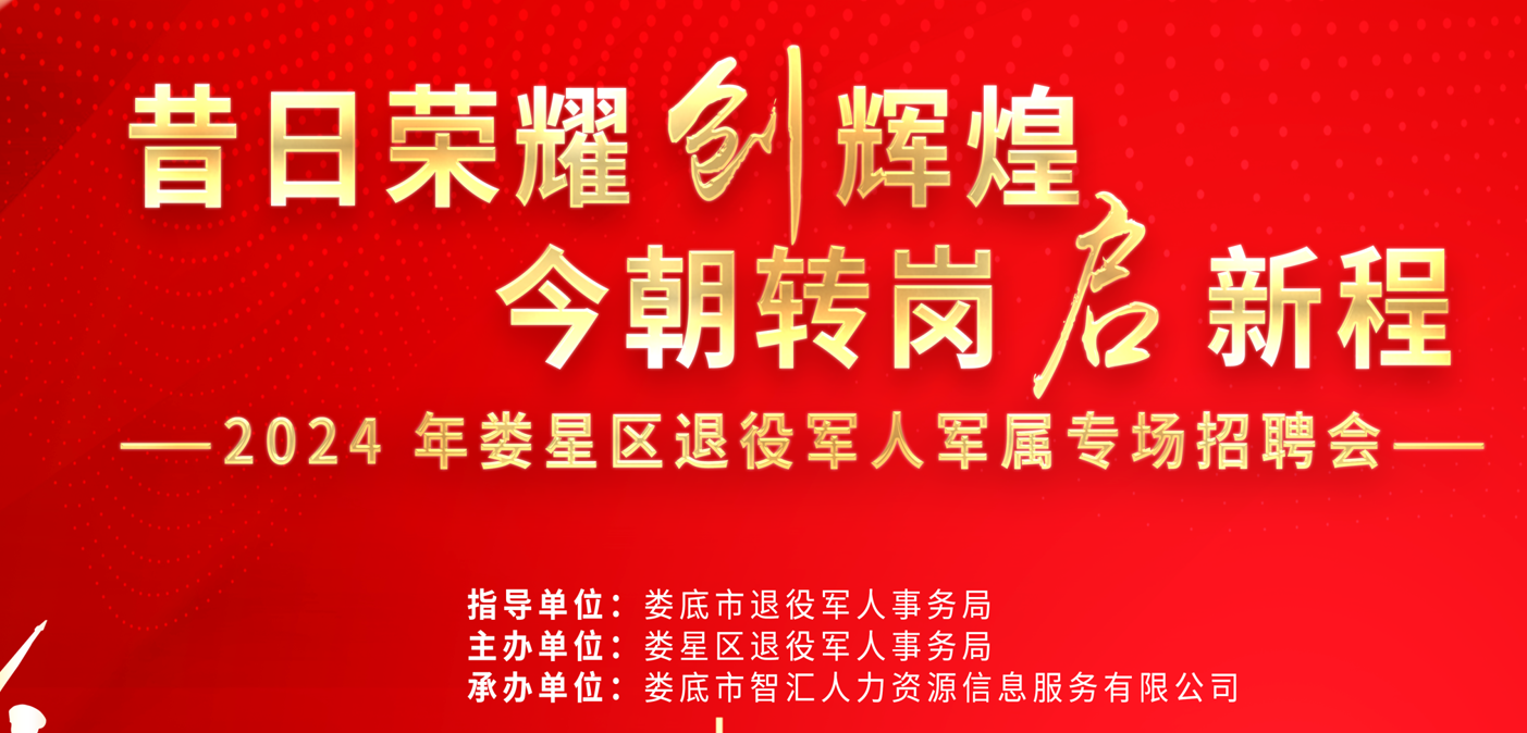 昔日榮耀創(chuàng)輝煌 今朝轉(zhuǎn)崗啟新程 | 【第六期】2024年婁星